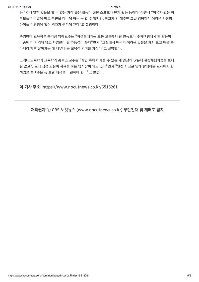 [2026. 5. 18] 주요언론사 교육기사 스크랩_19