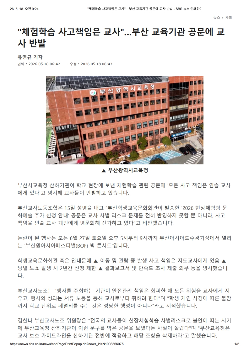 [2026. 5. 18] 주요언론사 교육기사 스크랩_21