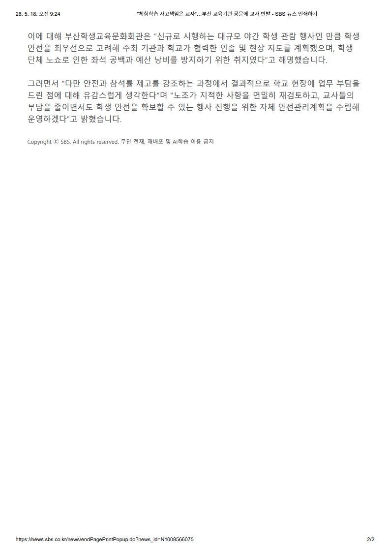 [2026. 5. 18] 주요언론사 교육기사 스크랩_22