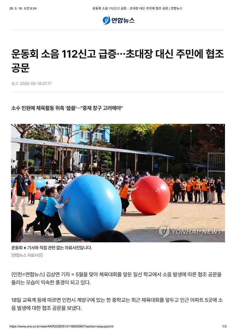 [2026. 5. 18] 주요언론사 교육기사 스크랩_23