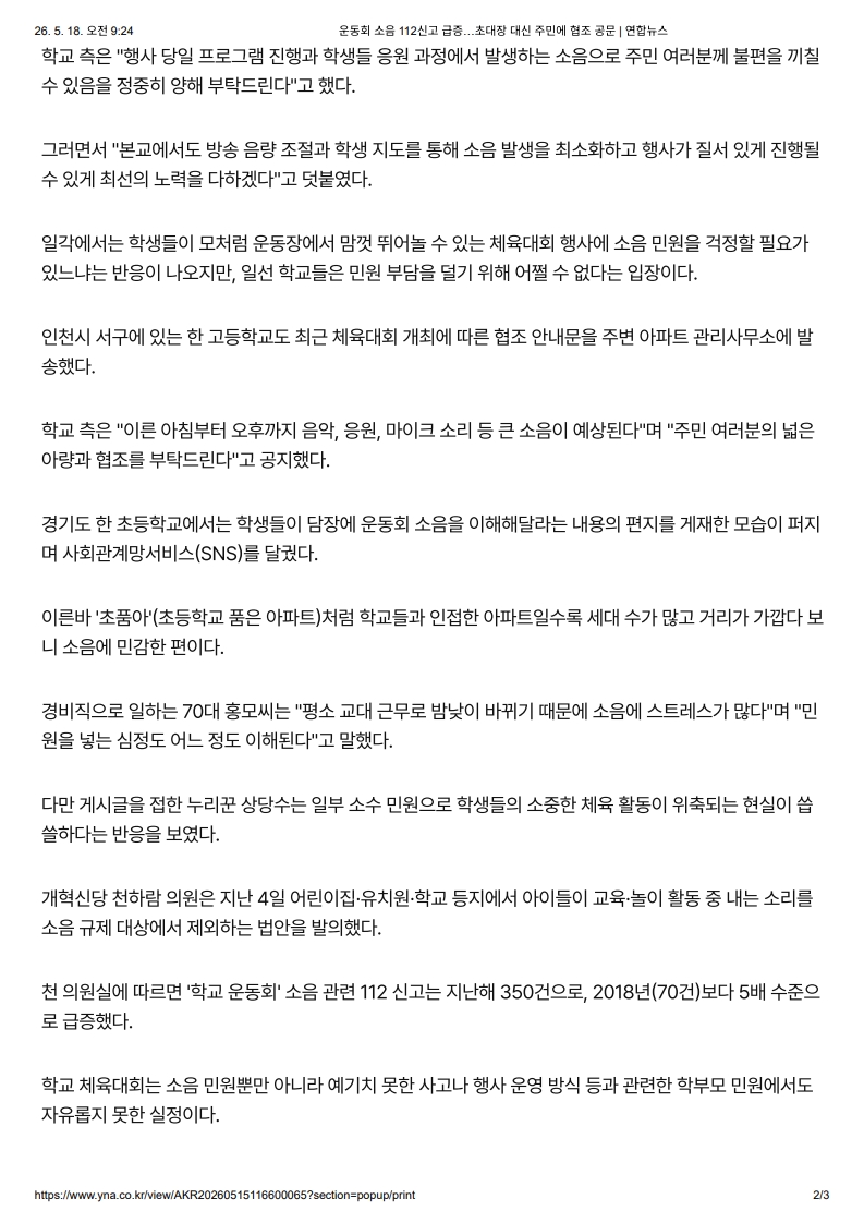 [2026. 5. 18] 주요언론사 교육기사 스크랩_24