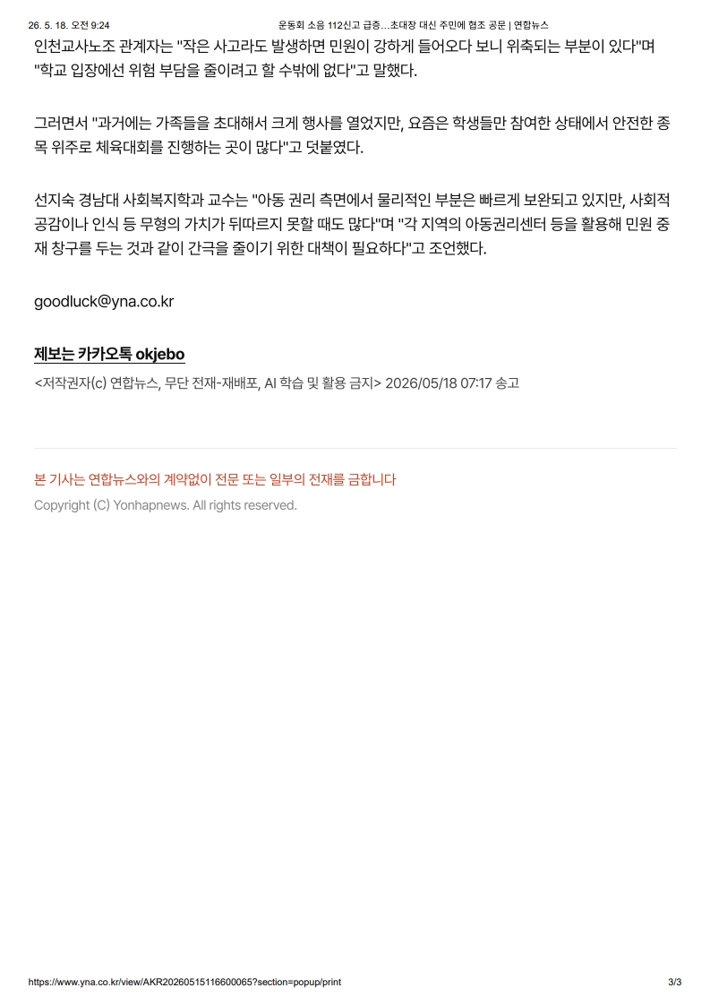 [2026. 5. 18] 주요언론사 교육기사 스크랩_25