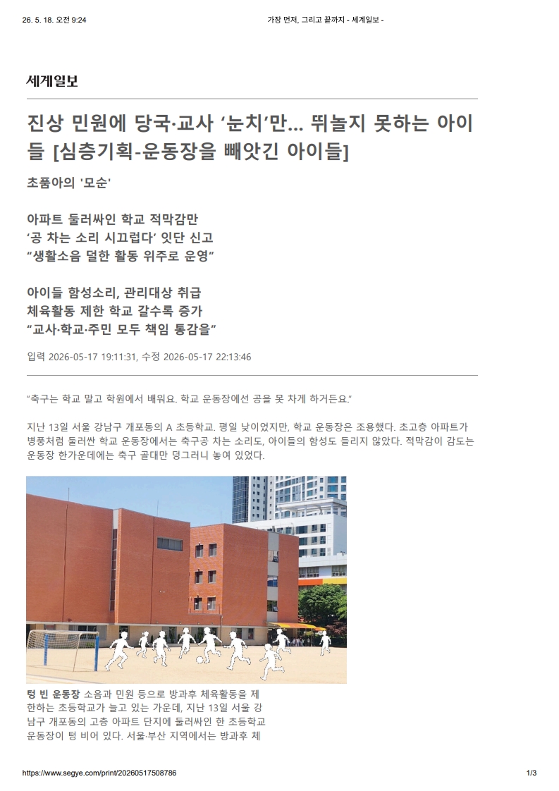 [2026. 5. 18] 주요언론사 교육기사 스크랩_26