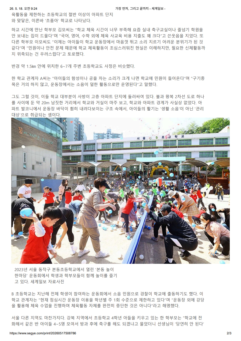[2026. 5. 18] 주요언론사 교육기사 스크랩_27