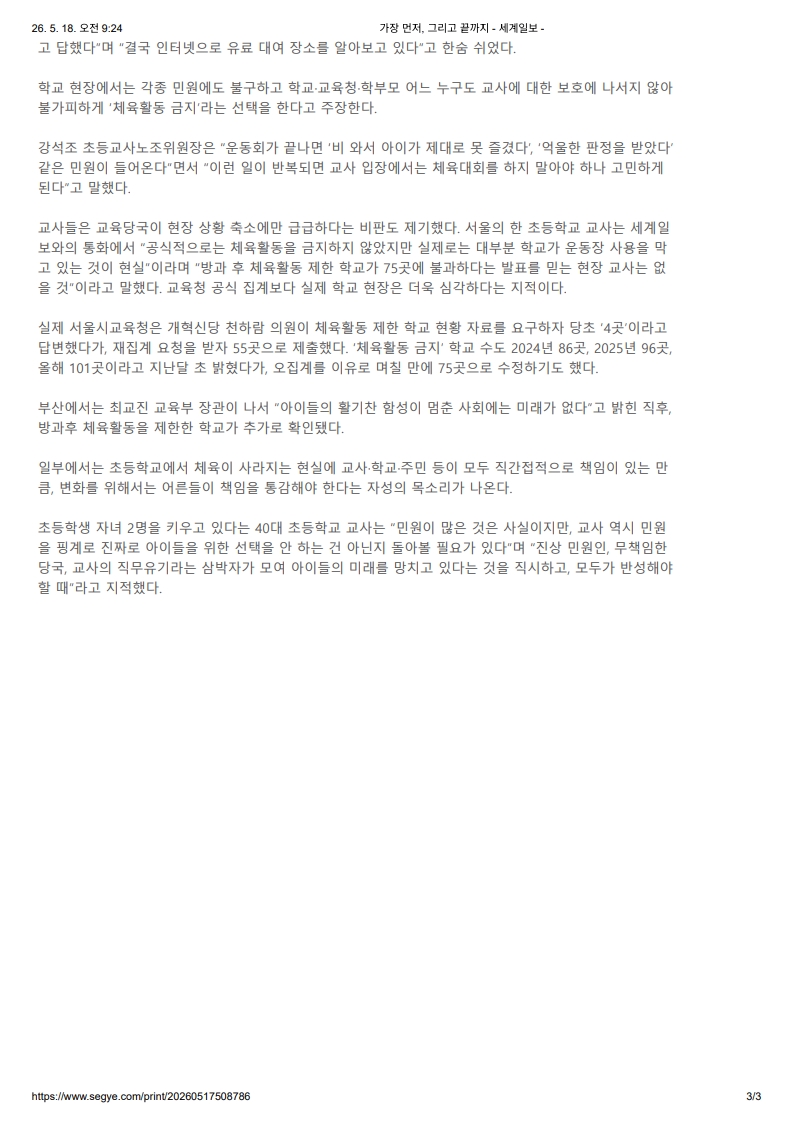 [2026. 5. 18] 주요언론사 교육기사 스크랩_28