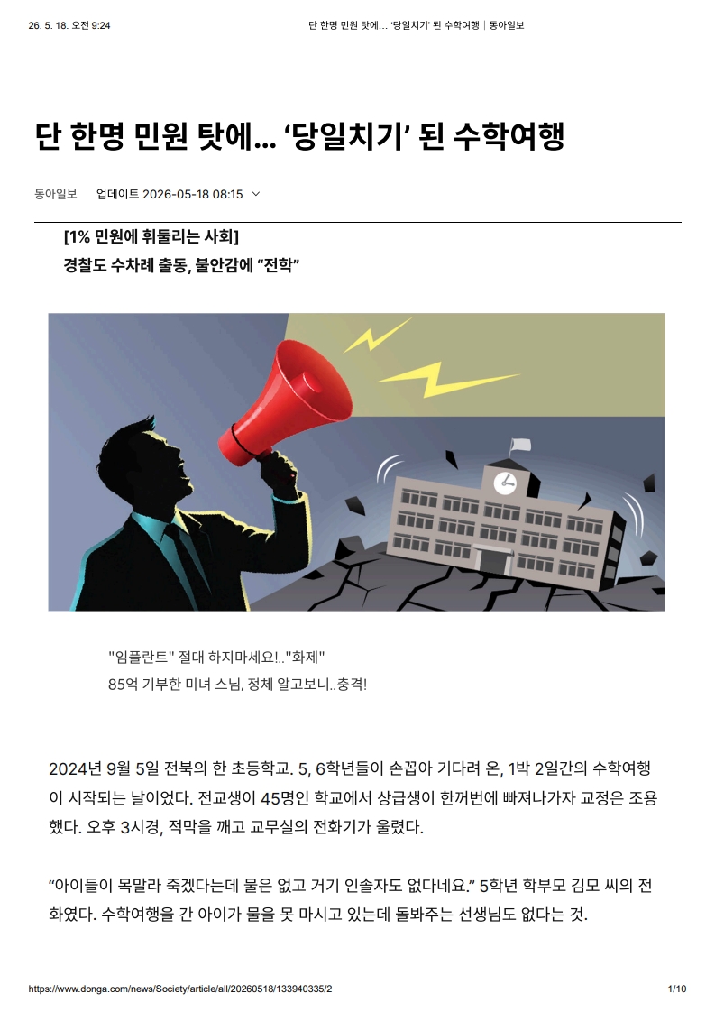 [2026. 5. 18] 주요언론사 교육기사 스크랩_29