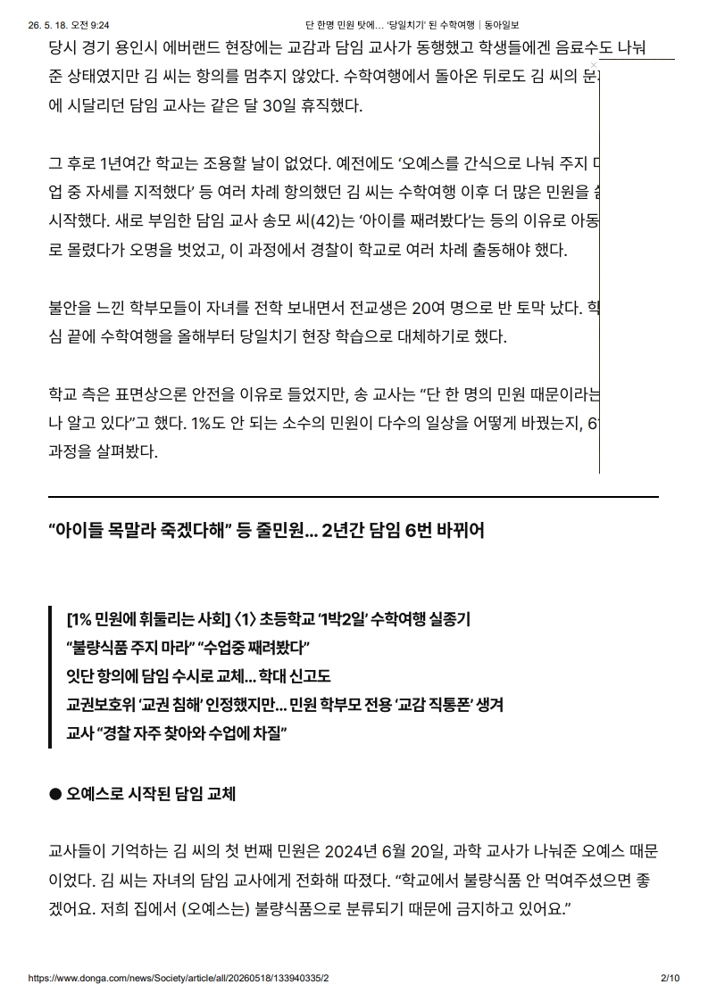 [2026. 5. 18] 주요언론사 교육기사 스크랩_30