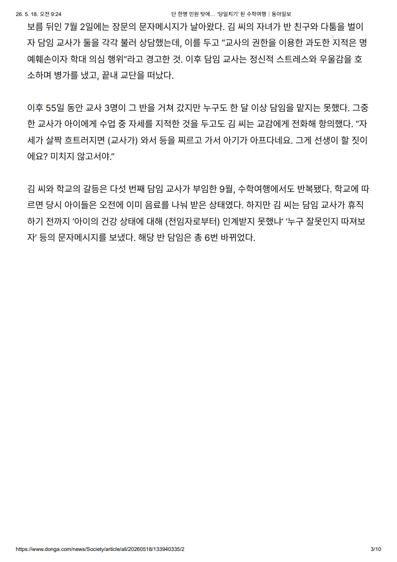[2026. 5. 18] 주요언론사 교육기사 스크랩_31