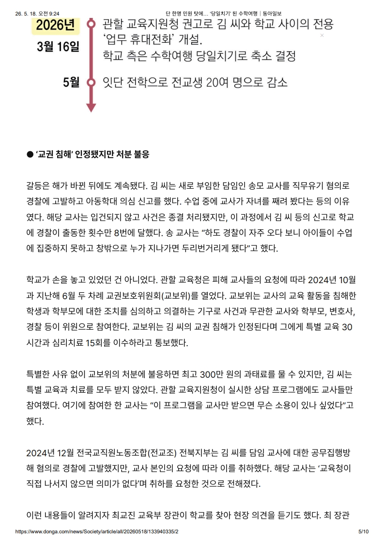 [2026. 5. 18] 주요언론사 교육기사 스크랩_33