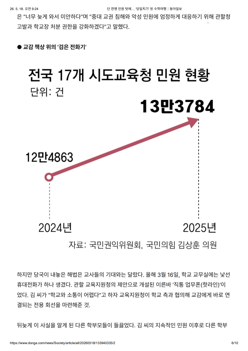 [2026. 5. 18] 주요언론사 교육기사 스크랩_34