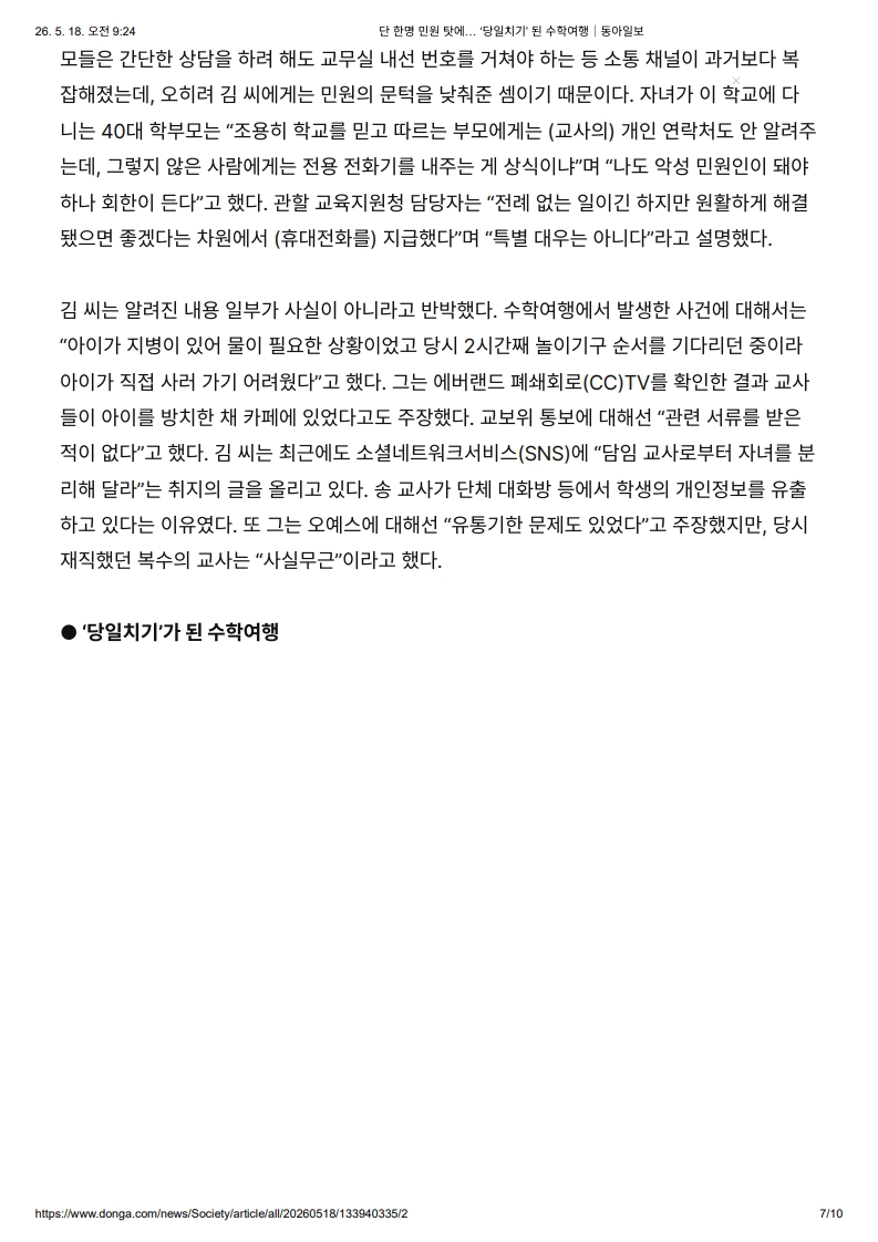 [2026. 5. 18] 주요언론사 교육기사 스크랩_35