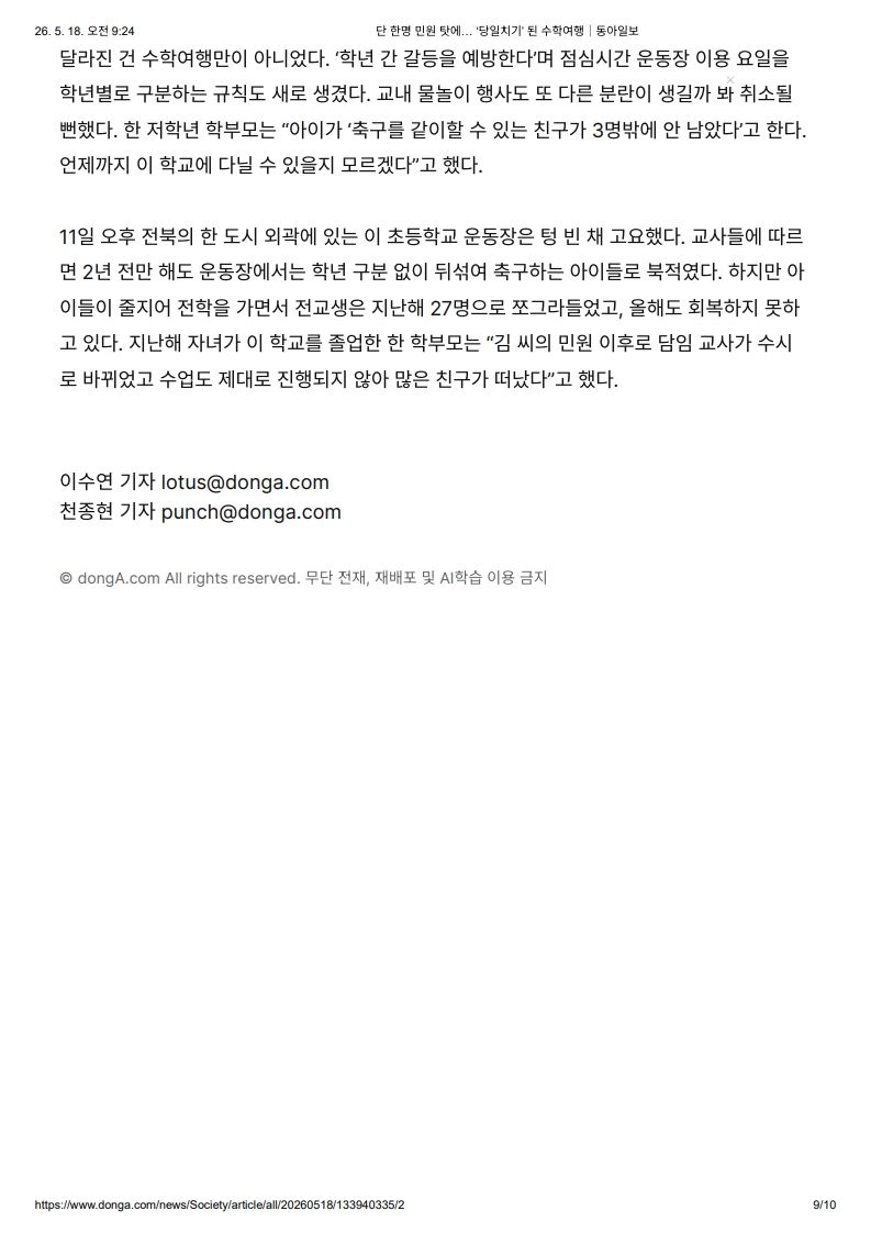 [2026. 5. 18] 주요언론사 교육기사 스크랩_37
