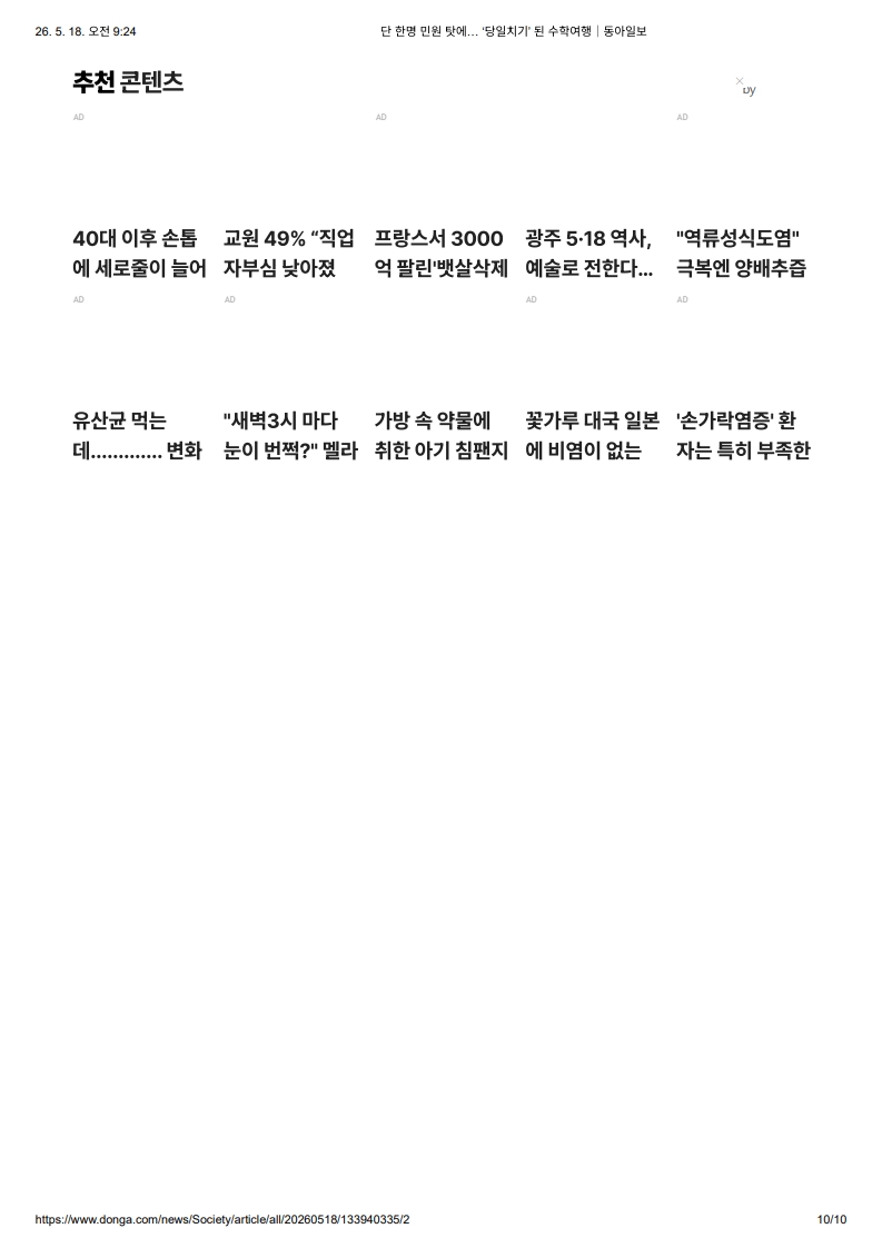 [2026. 5. 18] 주요언론사 교육기사 스크랩_38