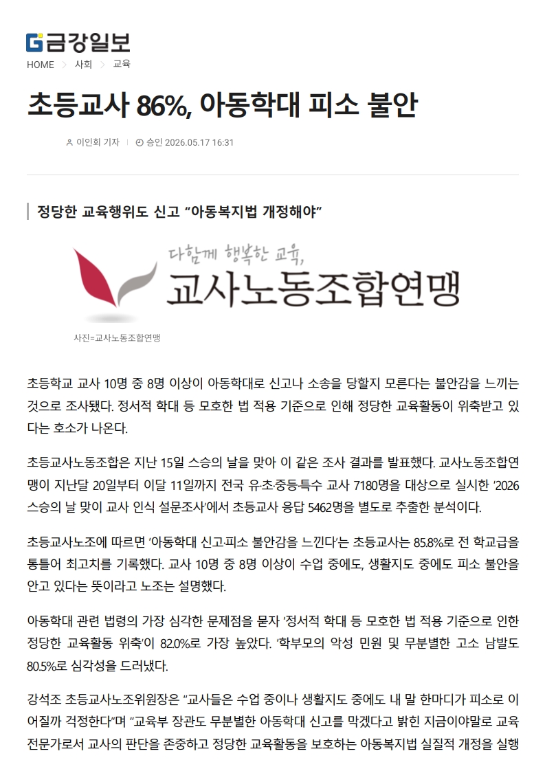 [2026. 5. 18] 주요언론사 교육기사 스크랩_41