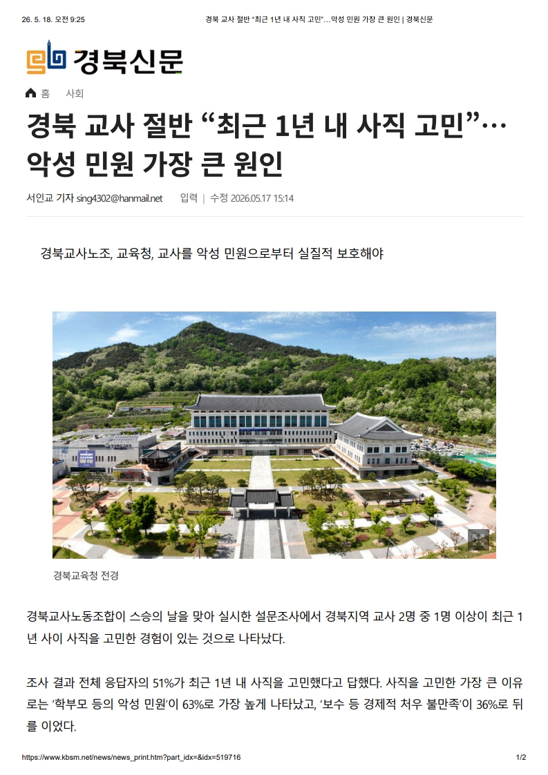 [2026. 5. 18] 주요언론사 교육기사 스크랩_44