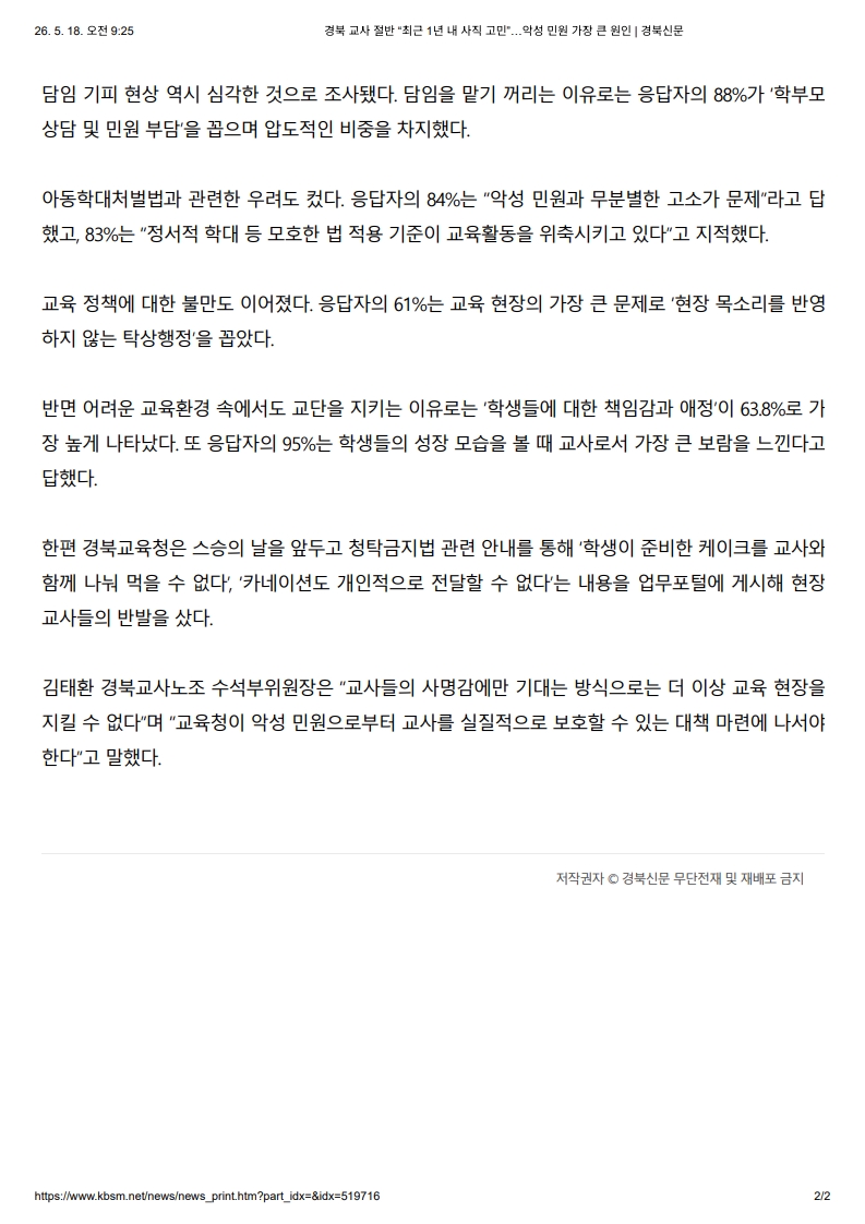 [2026. 5. 18] 주요언론사 교육기사 스크랩_45