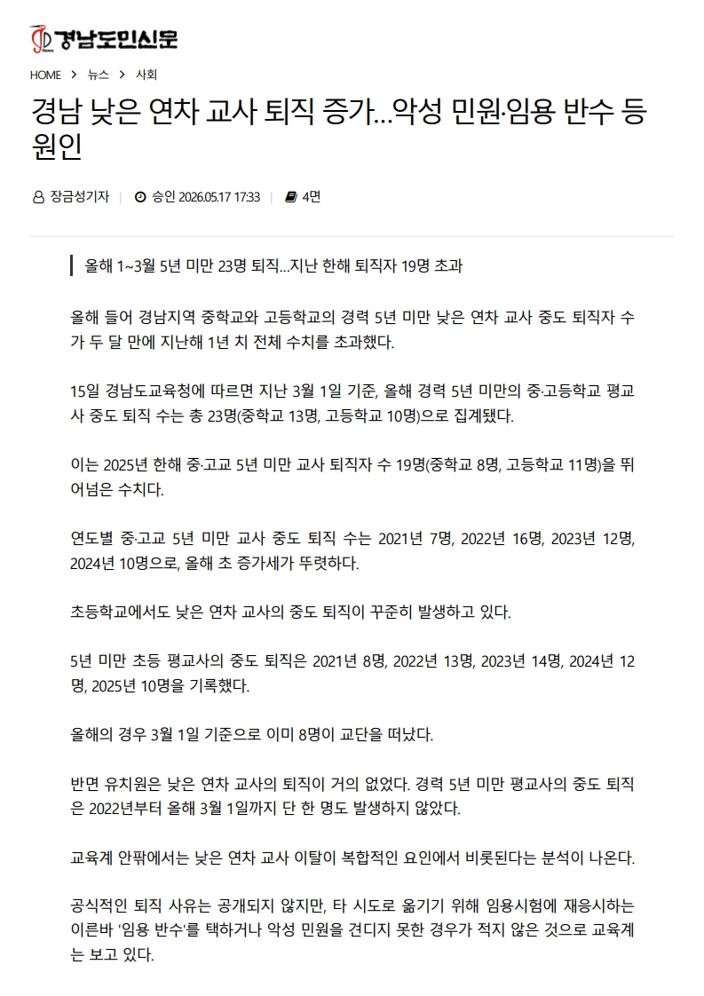 [2026. 5. 18] 주요언론사 교육기사 스크랩_46