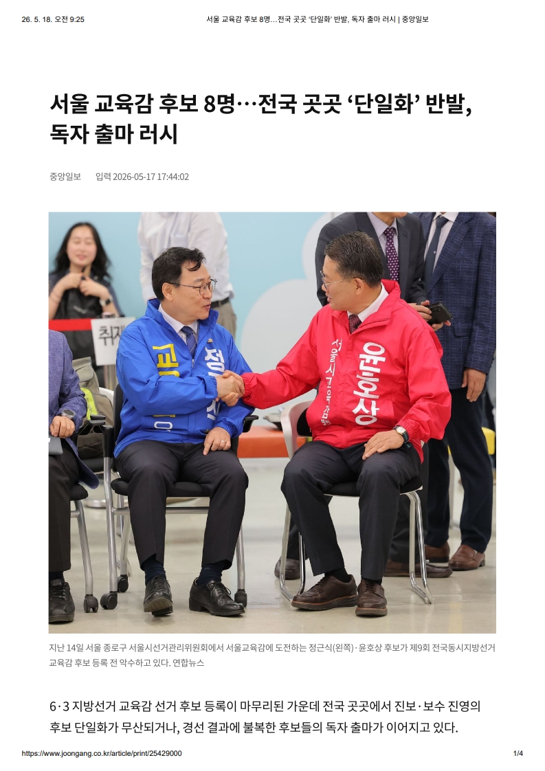 [2026. 5. 18] 주요언론사 교육기사 스크랩_48