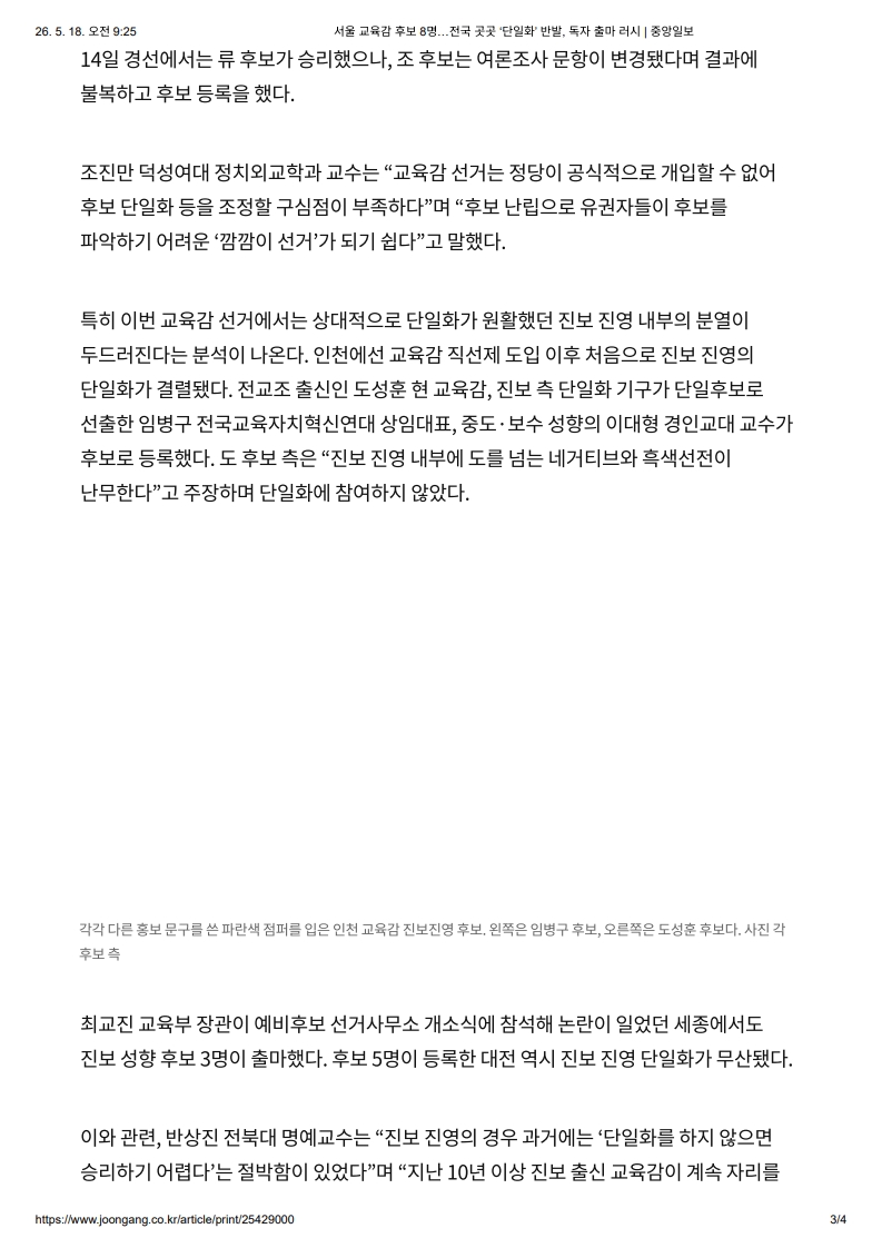 [2026. 5. 18] 주요언론사 교육기사 스크랩_50