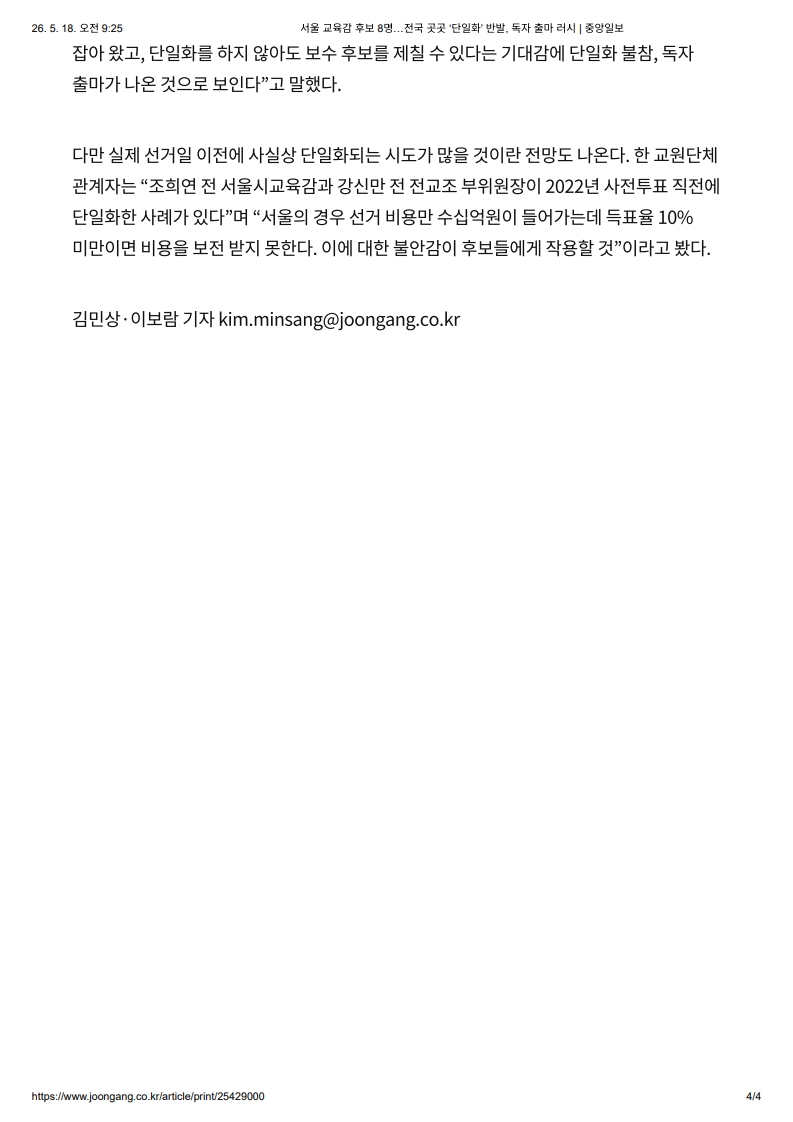 [2026. 5. 18] 주요언론사 교육기사 스크랩_51