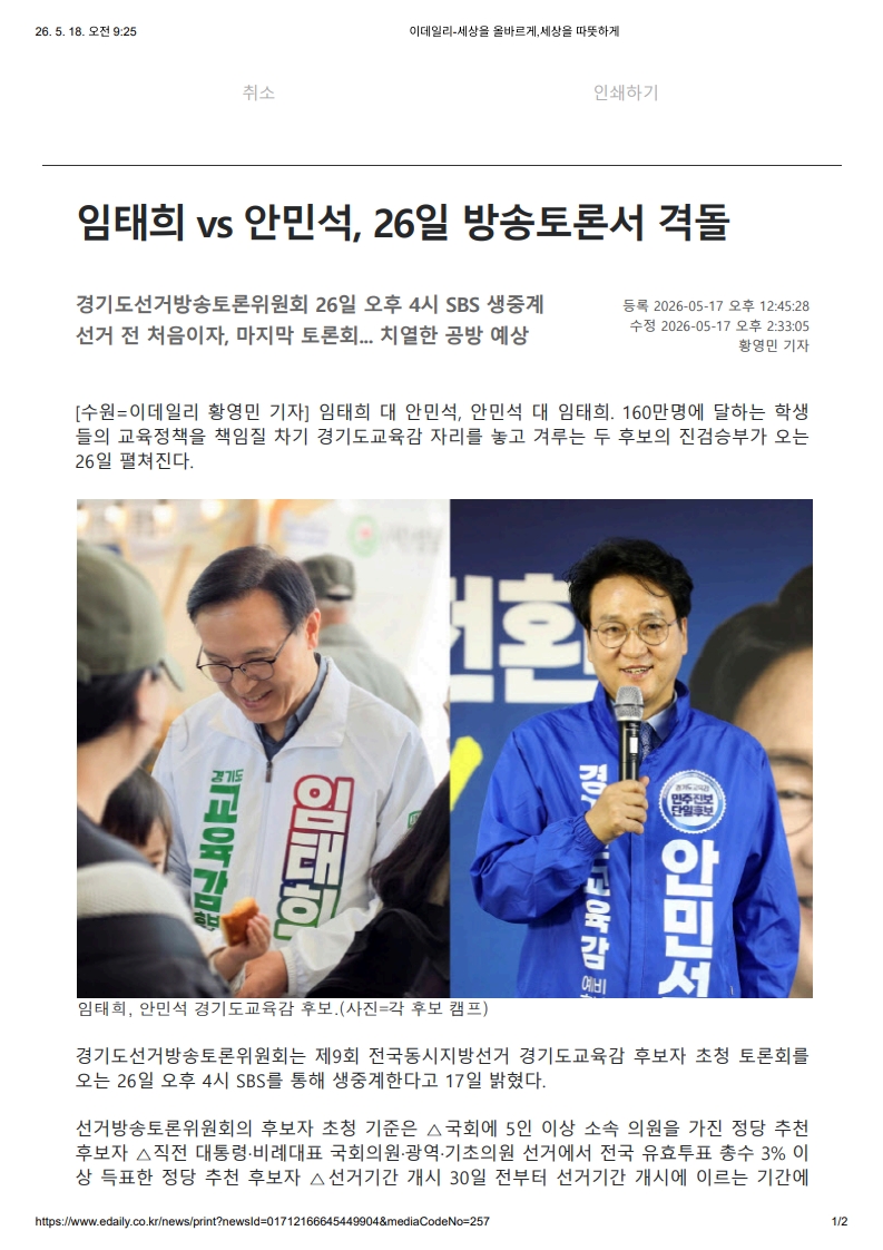 [2026. 5. 18] 주요언론사 교육기사 스크랩_57