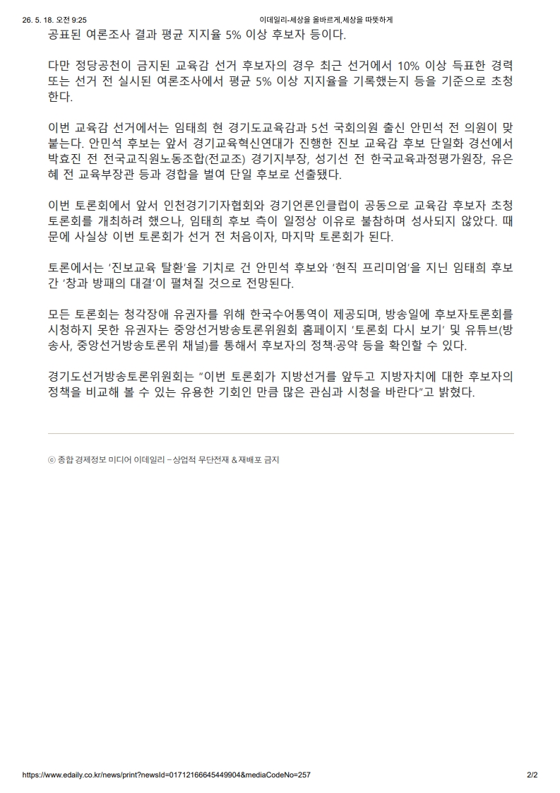 [2026. 5. 18] 주요언론사 교육기사 스크랩_58