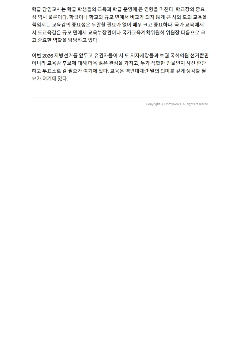 [2026. 5. 18] 주요언론사 교육기사 스크랩_62