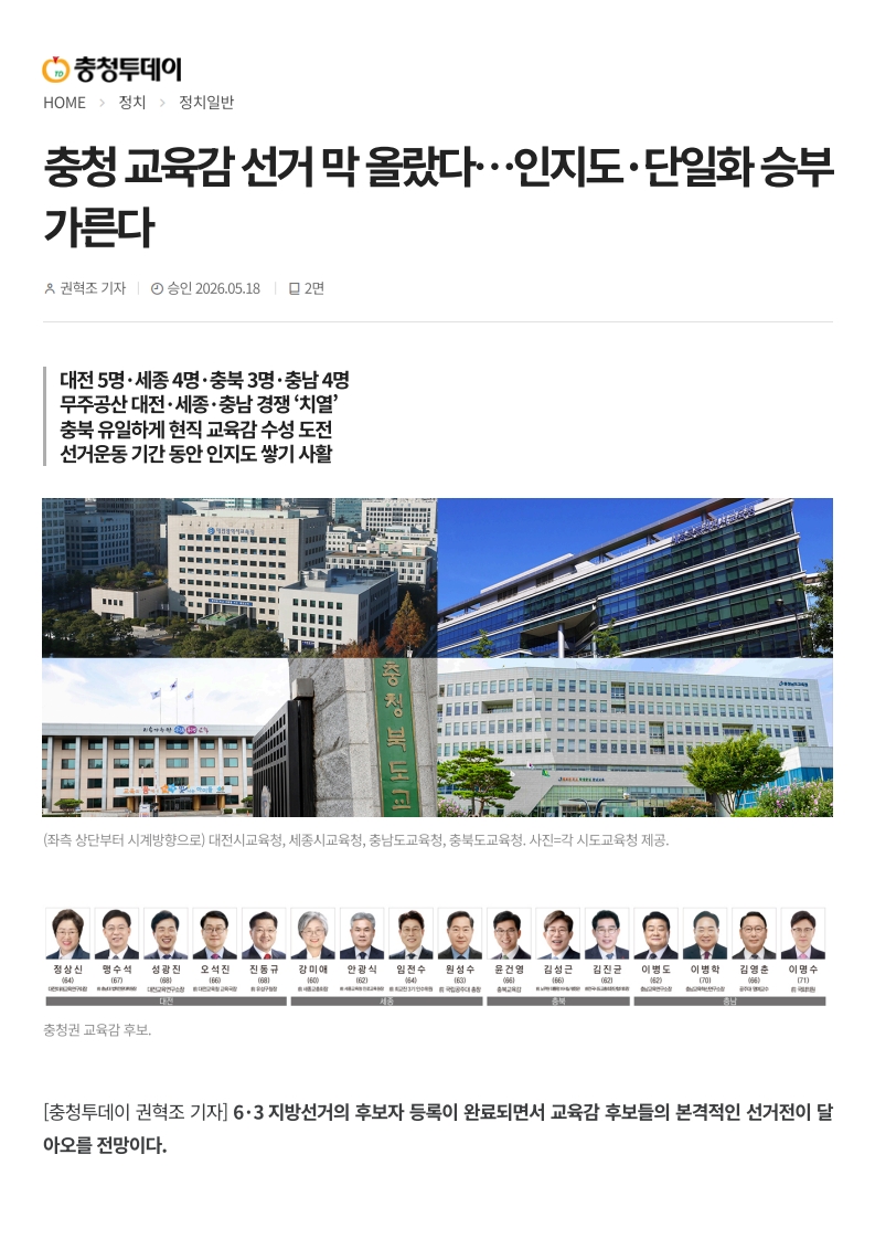 [2026. 5. 18] 주요언론사 교육기사 스크랩_65