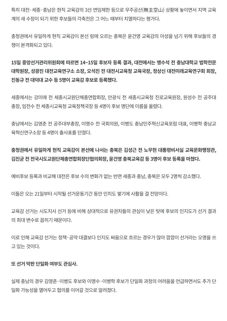 [2026. 5. 18] 주요언론사 교육기사 스크랩_66