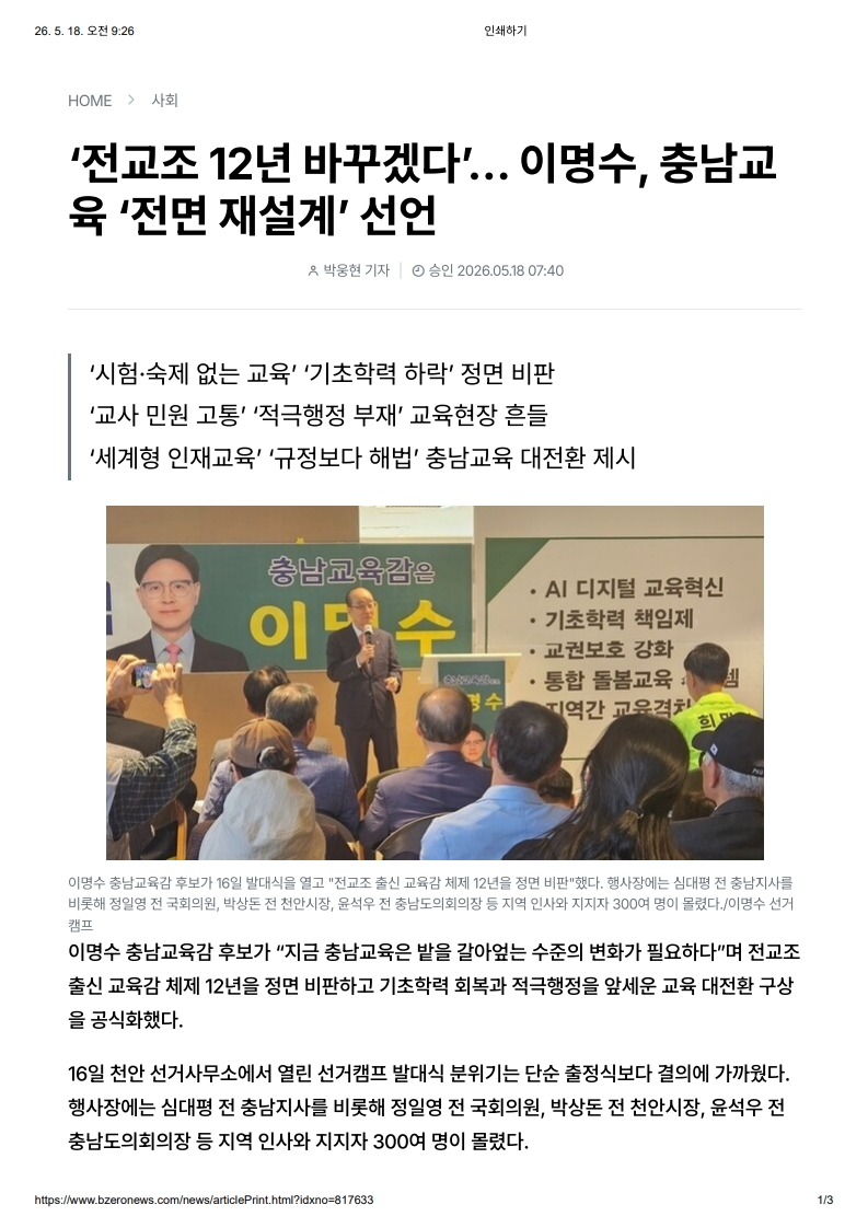 [2026. 5. 18] 주요언론사 교육기사 스크랩_68