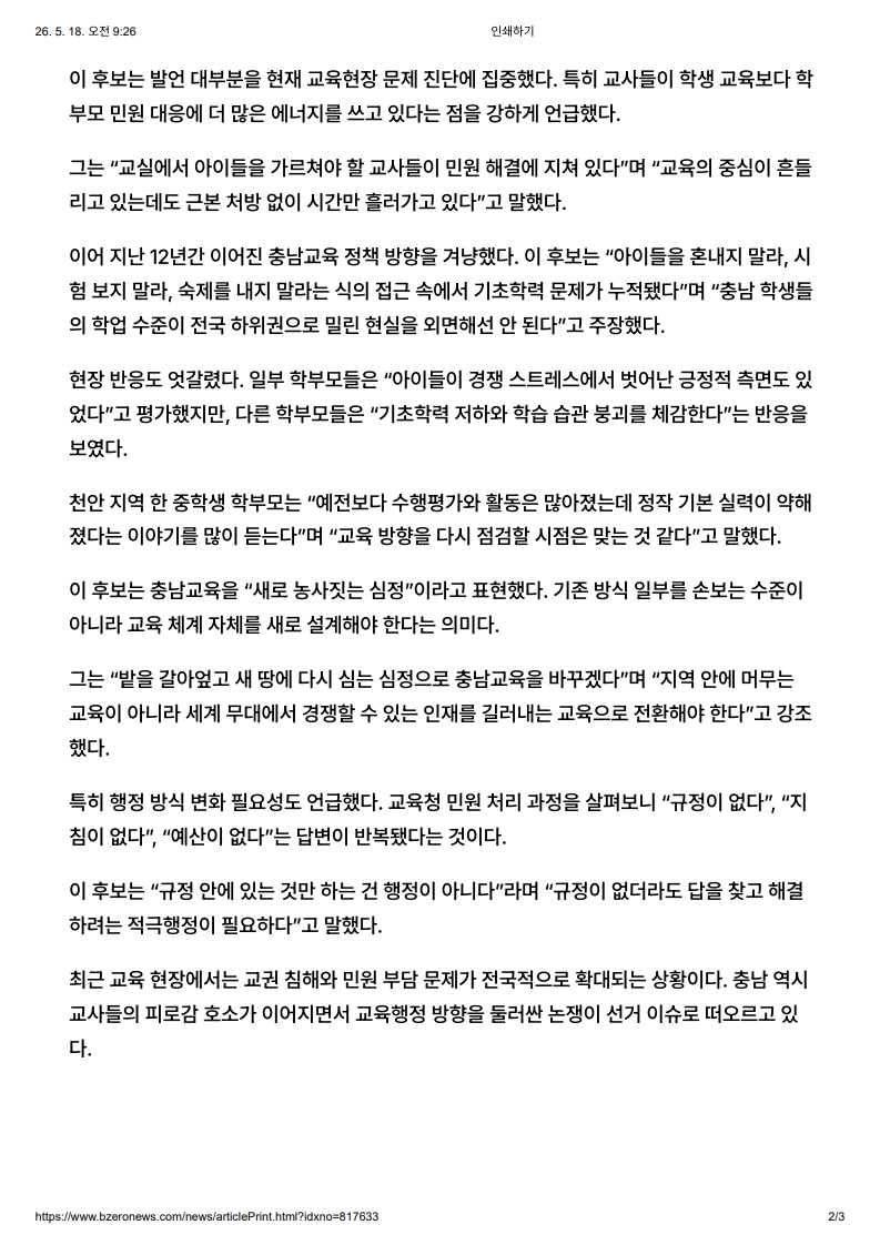 [2026. 5. 18] 주요언론사 교육기사 스크랩_69