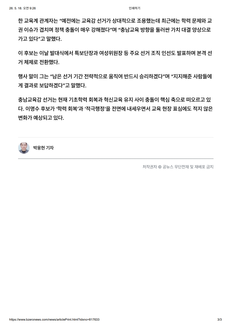 [2026. 5. 18] 주요언론사 교육기사 스크랩_70
