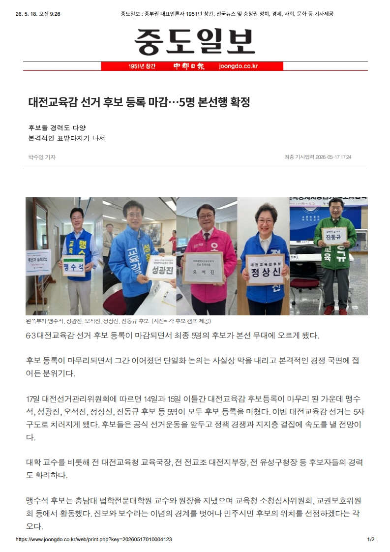 [2026. 5. 18] 주요언론사 교육기사 스크랩_71