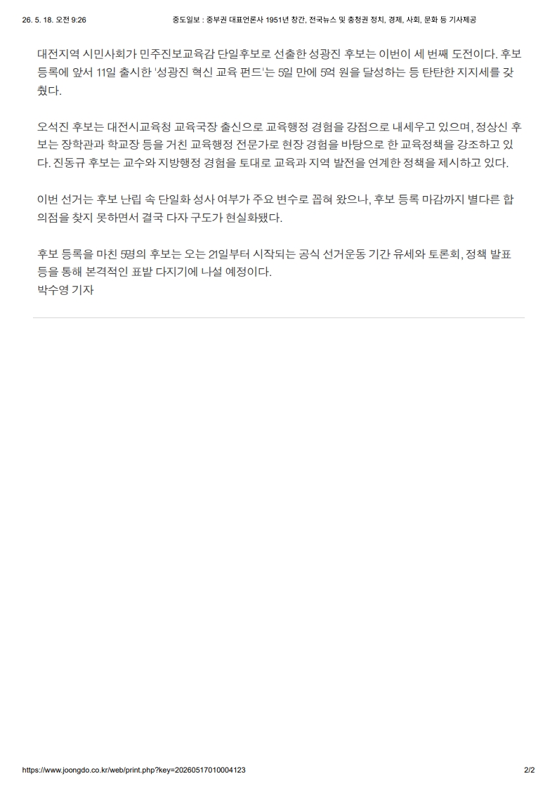 [2026. 5. 18] 주요언론사 교육기사 스크랩_72