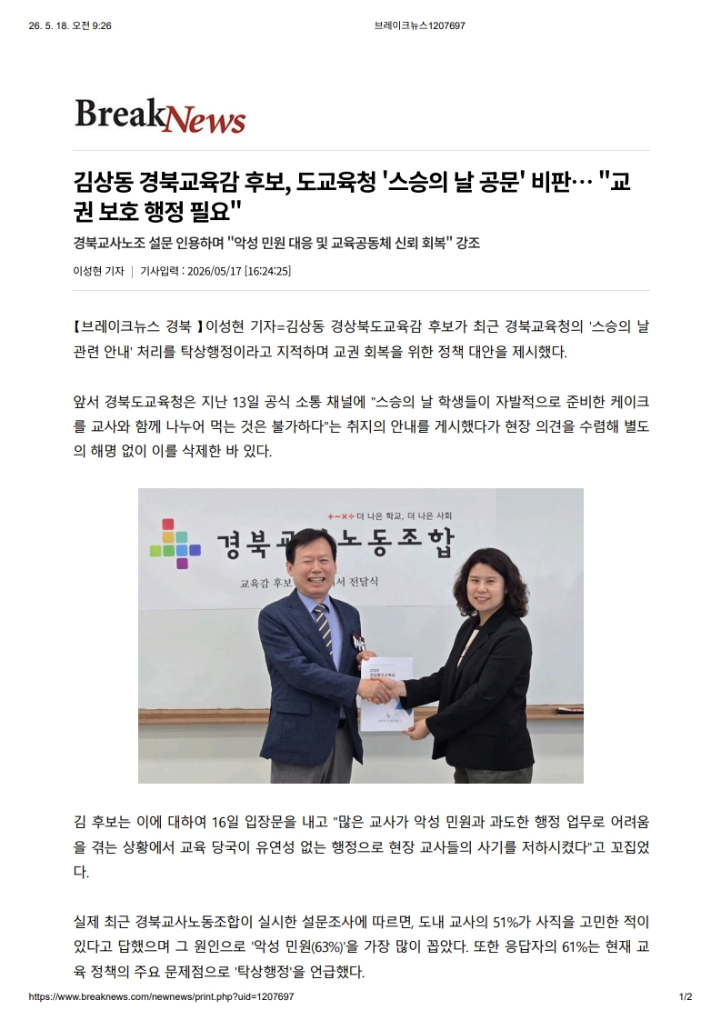 [2026. 5. 18] 주요언론사 교육기사 스크랩_73