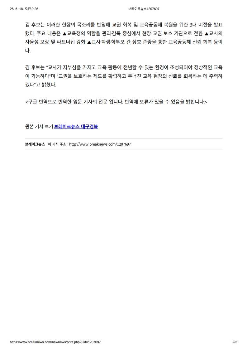 [2026. 5. 18] 주요언론사 교육기사 스크랩_74