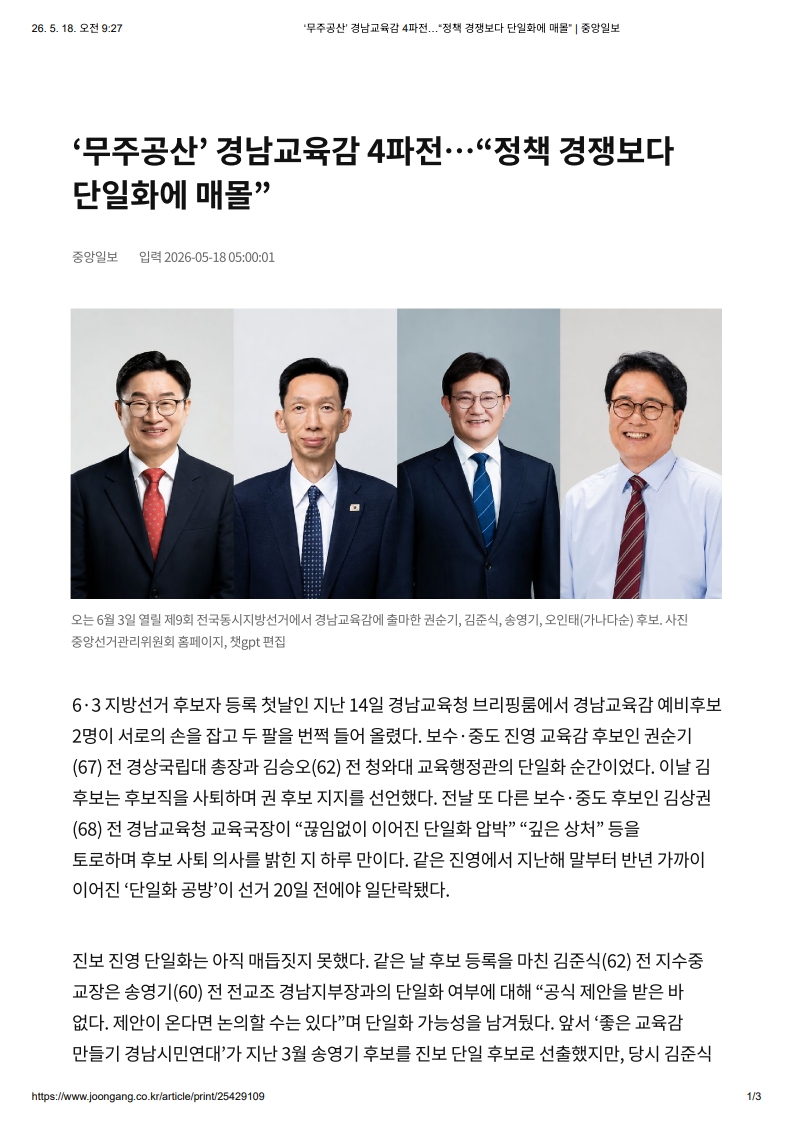 [2026. 5. 18] 주요언론사 교육기사 스크랩_75