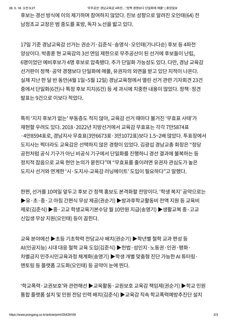 [2026. 5. 18] 주요언론사 교육기사 스크랩_76