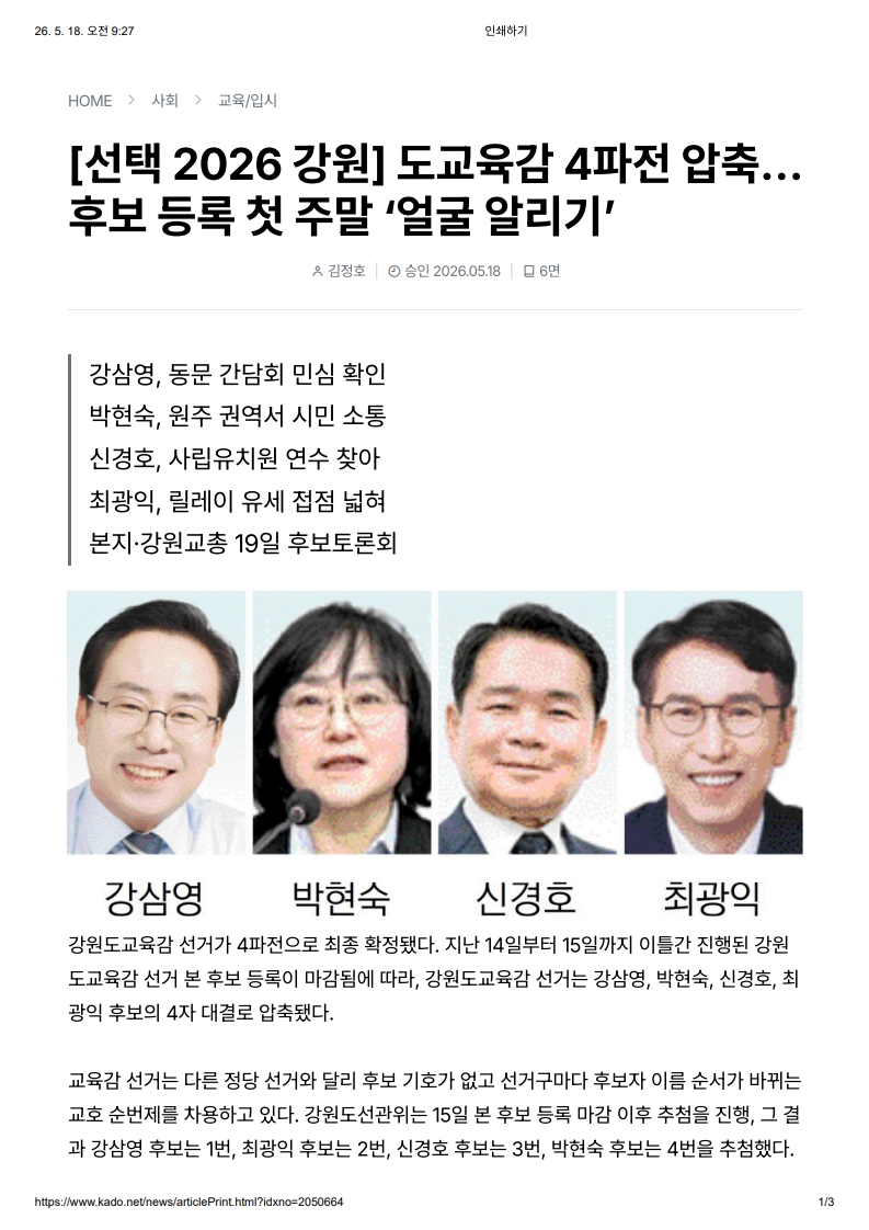 [2026. 5. 18] 주요언론사 교육기사 스크랩_78