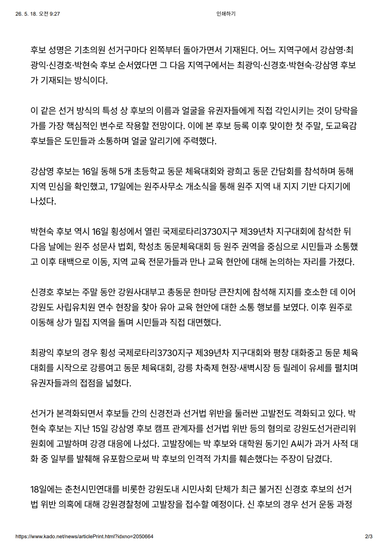 [2026. 5. 18] 주요언론사 교육기사 스크랩_79