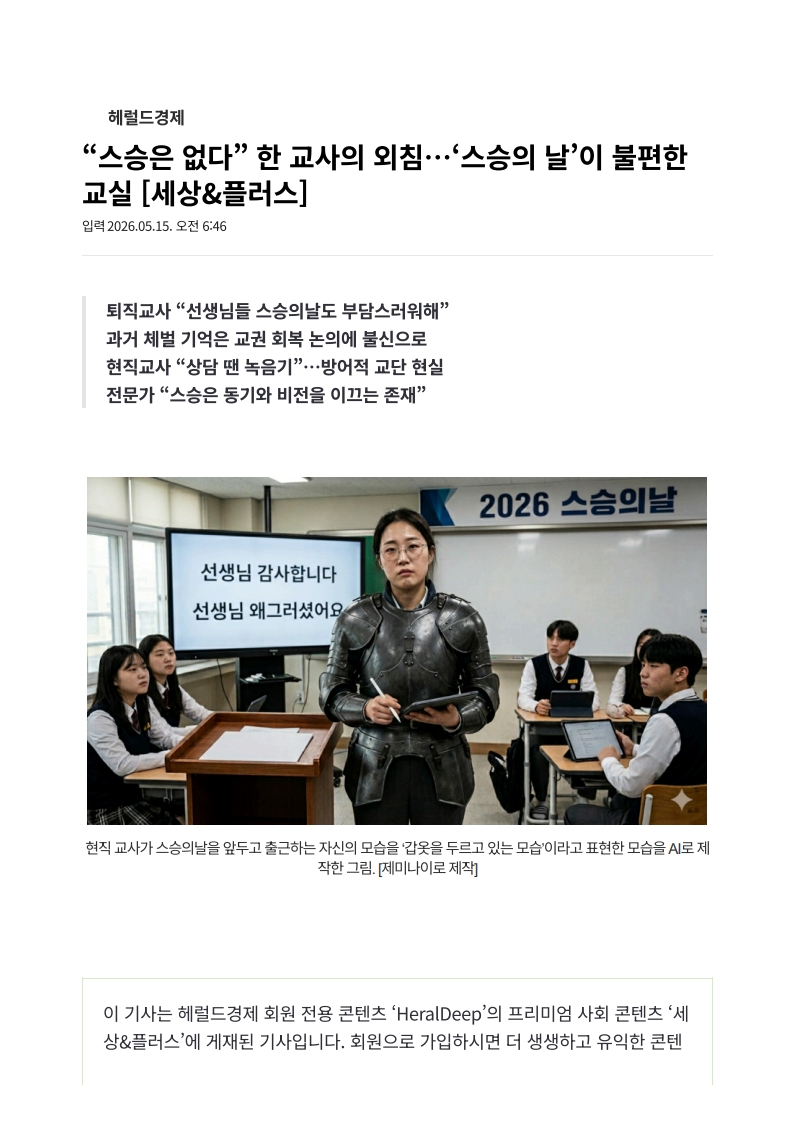 [2026. 5. 15] 주요언론사 교육기사 스크랩_4