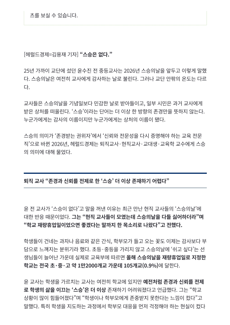 [2026. 5. 15] 주요언론사 교육기사 스크랩_5