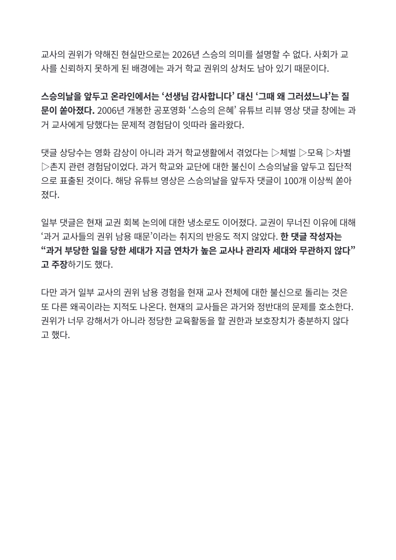 [2026. 5. 15] 주요언론사 교육기사 스크랩_7