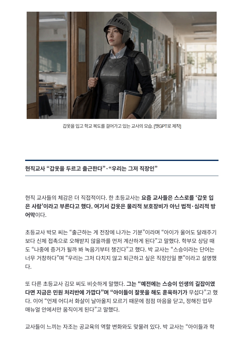 [2026. 5. 15] 주요언론사 교육기사 스크랩_8