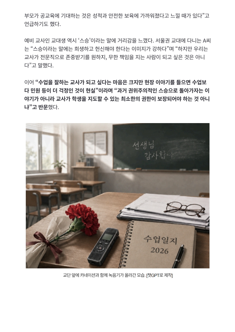 [2026. 5. 15] 주요언론사 교육기사 스크랩_9