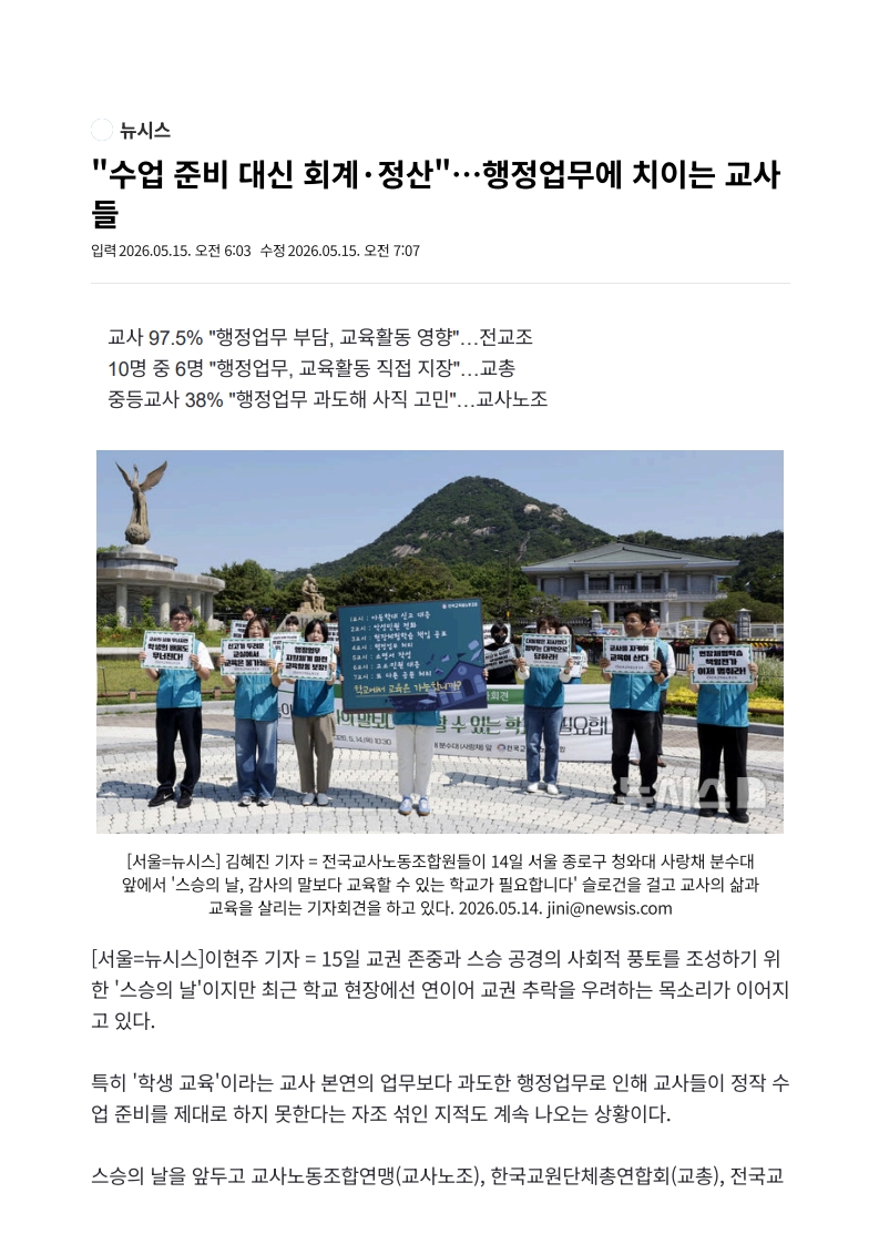 [2026. 5. 15] 주요언론사 교육기사 스크랩_13