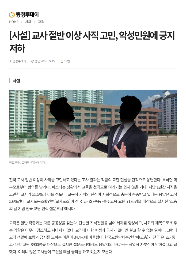 [2026. 5. 15] 주요언론사 교육기사 스크랩_17