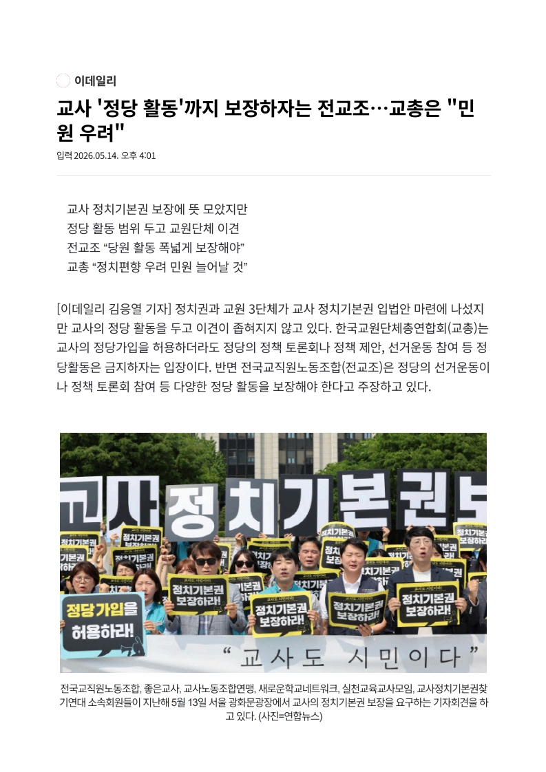 [2026. 5. 15] 주요언론사 교육기사 스크랩_19