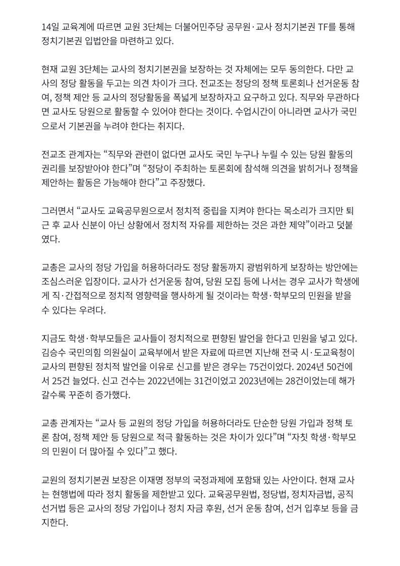 [2026. 5. 15] 주요언론사 교육기사 스크랩_20
