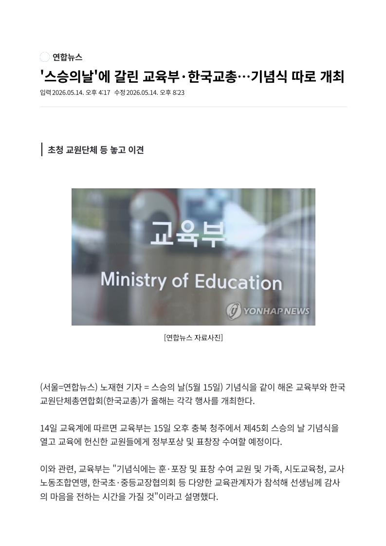 [2026. 5. 15] 주요언론사 교육기사 스크랩_22